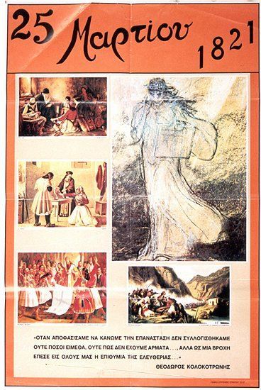 Αφίσα εορτασμού από τον Ελληνικό Στρατό  (10)